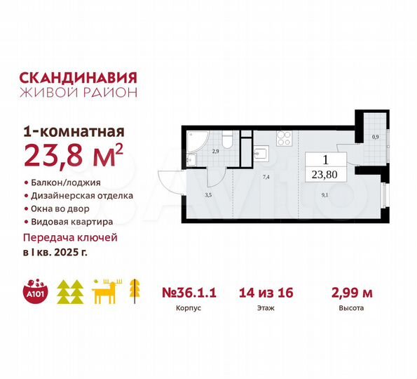 Квартира-студия, 23,8 м², 14/16 эт.