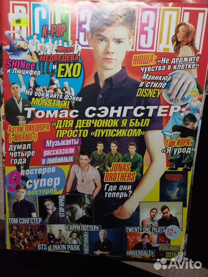 Журнал все звезды