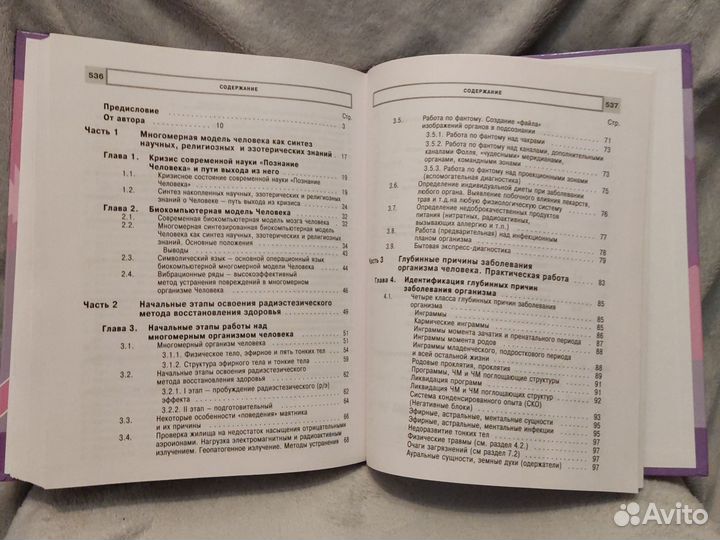 Радиэстезическое познание человека