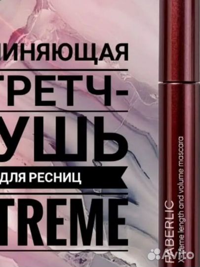 Удлинющая стретч-тушь для ресниц X-treme