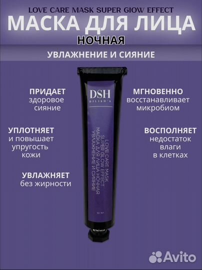 Маска ночная для лица Увлажнение и сияние