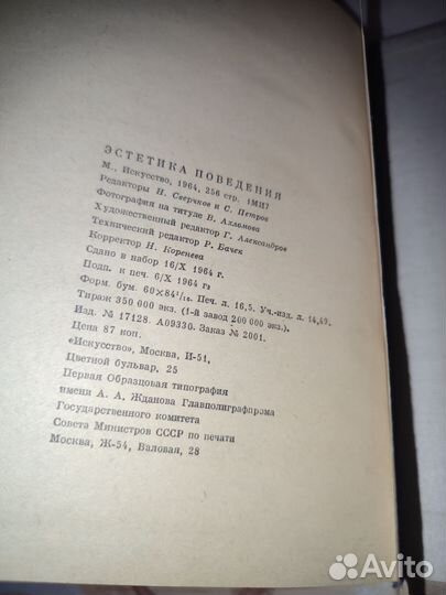 Эстетика поведения. Искусство 1964 год. Москва
