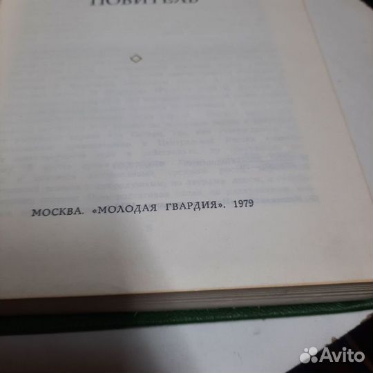 А. Иванов собрание сочинений в 5 т 1979