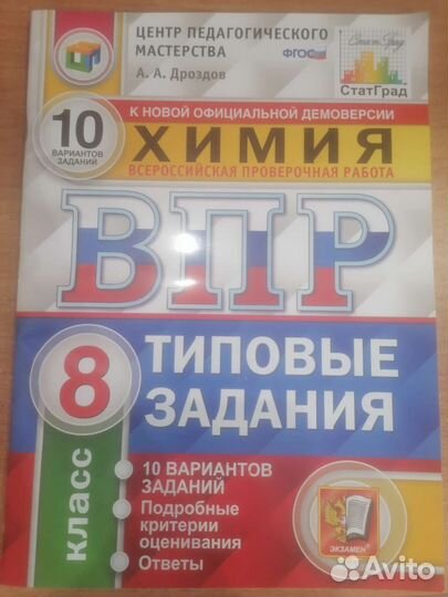 Впр по химии