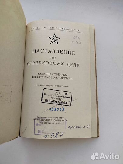 Наставление по стрелковому делу