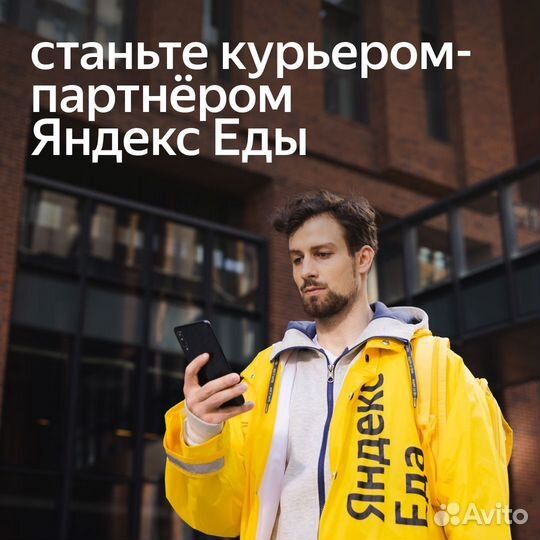 Партнер сервиса Яндекс Еда в поисках курьеров