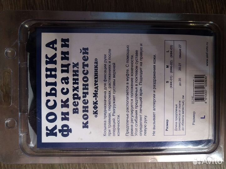 Косынка бандаж для фиксации руки