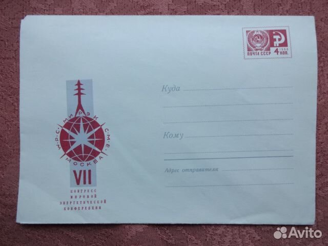 Конверты и почтовые карточки СССР