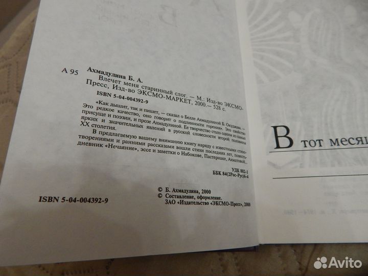 Книга Беллы Ахмадулиной