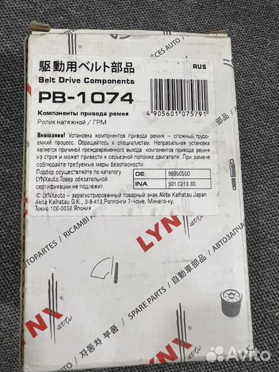 Ролик натяжной грм рв 1074 Chevrolet, Daewoo, Zaz