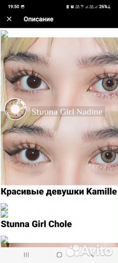 Линзы для глаз цветные