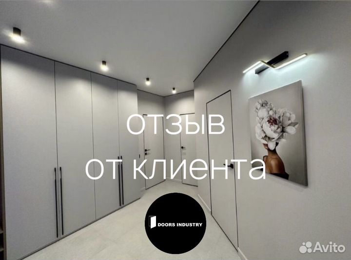 Скрытые двери invisible в наличии