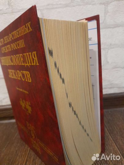 Энциклопедия лекарственных средств, 2002 рлс