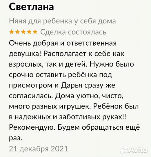 Няня для ребенка у себя дома