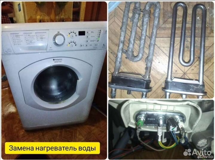 Ремонт стиральных машин