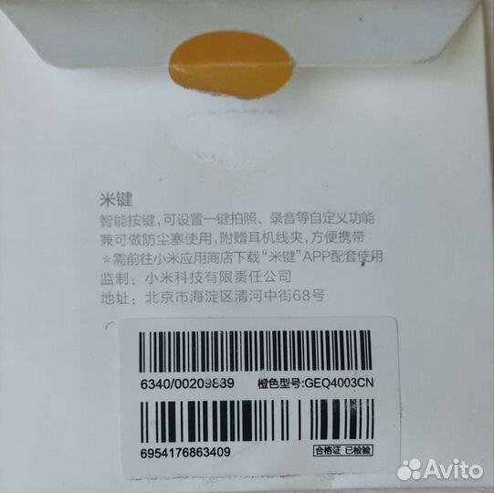 Xiaomi Mi Key кнопка