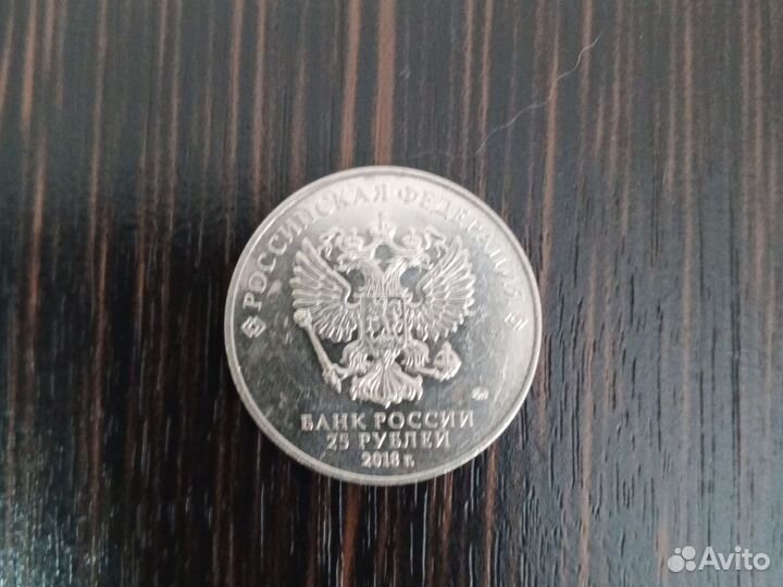 Монета 25 рублей чм 2018