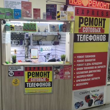 Сц по ремонту смартфонов