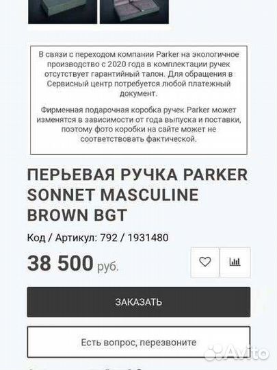 Ручка перьевая Parker (золотое перо)