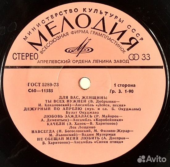 LP.Various – Для Вас, Женщины - 1978