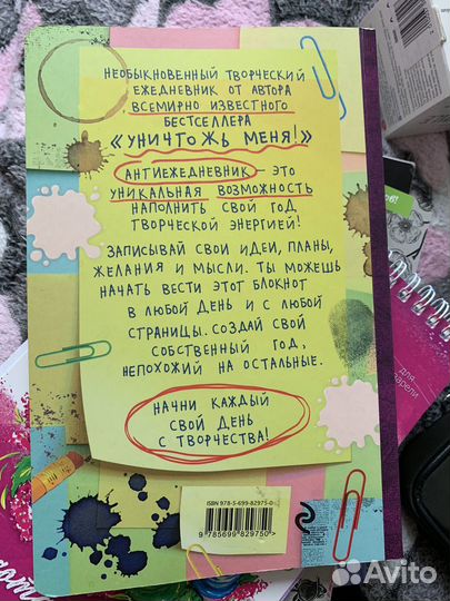 Антиежедневник