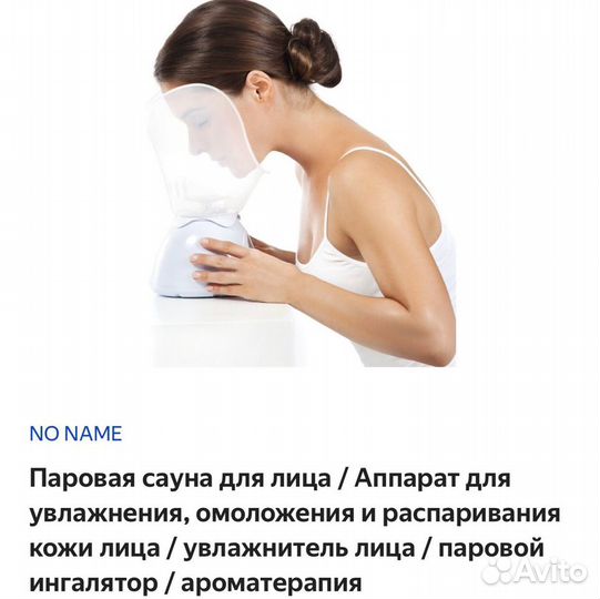 Паровая сауна для лица(ингалятор)