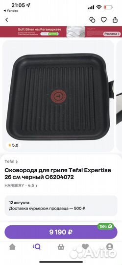 Сковорода для гриля tefal expertise 26 cm