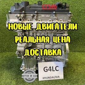 Новый двигатель Hyundai/Kia G4LC