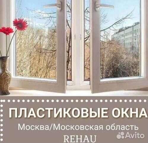 Остекление окон