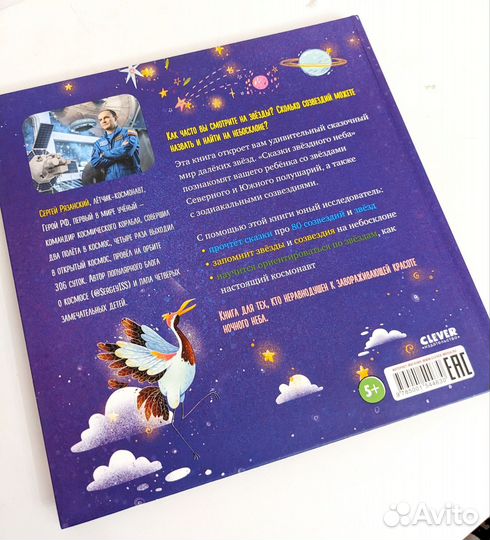 Сказки звёздного неба. С. Рязанский