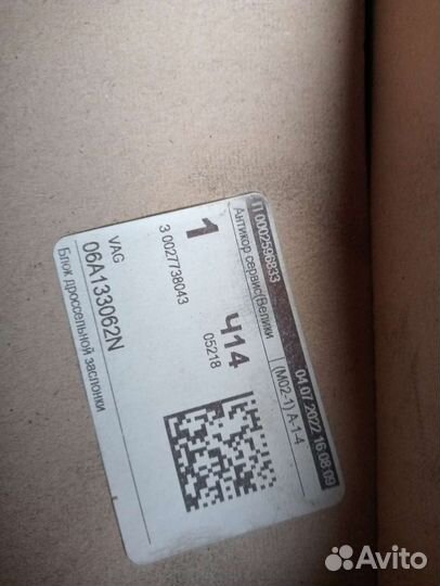 Дроссельная заслонка