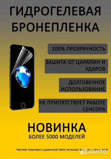 Гидрогелевая пленка на телефон