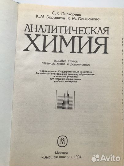 Учебник по химии для вузов