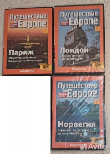 3 dvd диска Путешествие по Европе, Золотой Глобус