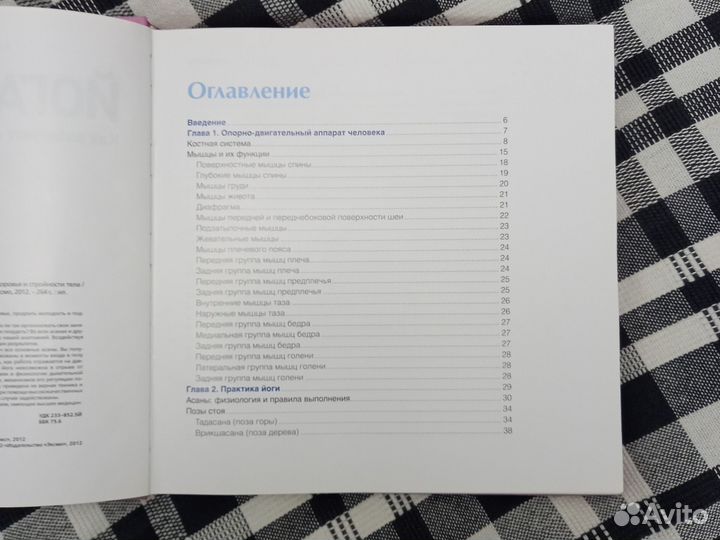 Литература по анатомии