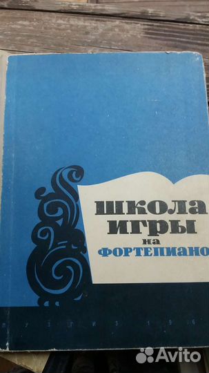 Учебники для музыкальных школ