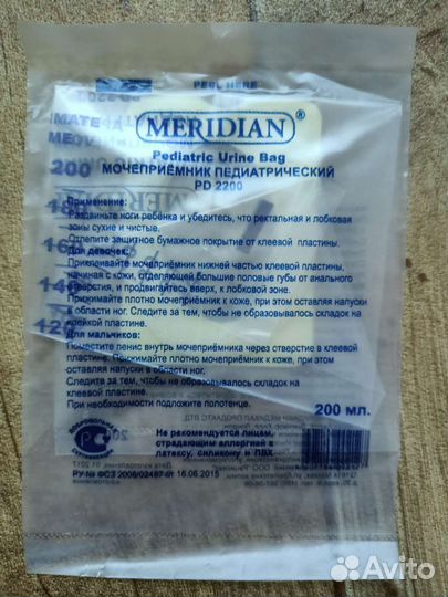 Новый детский одноразовый мочеприемник