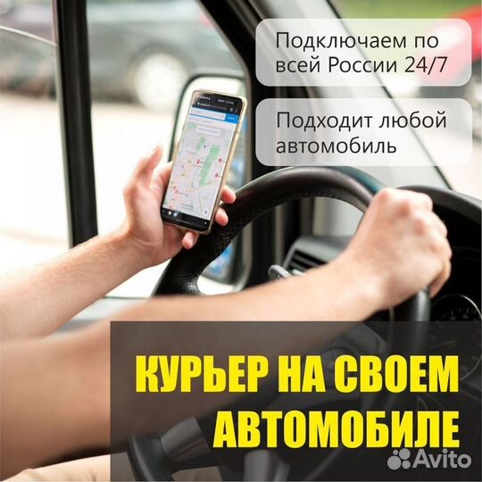 Водитель-курьер Яндекс.Про