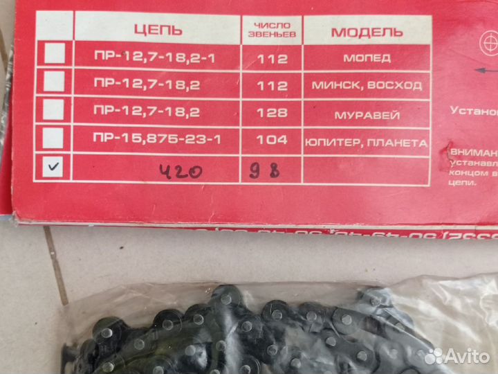 Цепь мотоциклетная приводная Киров 98 звеньев