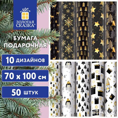 Бумага упаковочная 70х100 см, 60 дизайнов