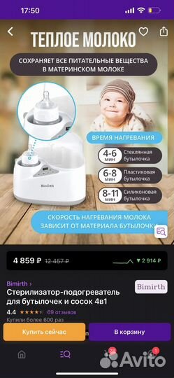 Стрелизатор -подогреватель 4 в 1бутылочек и сосок