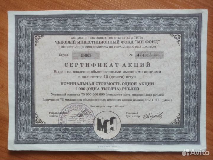 Бумажные деньги, Банкноты, Облигации, Акции