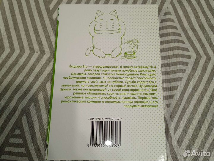 Нахальный принц и кошка-несмеяна манга, том 1