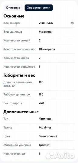 Удилище для морской рыбалки