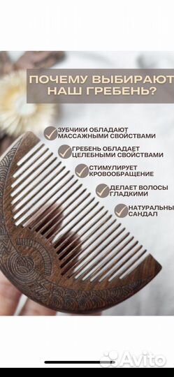 Деревянная расческа гребень
