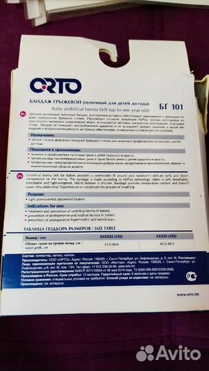 Бандаж грыжевой (пупочный) для новорожденных новый