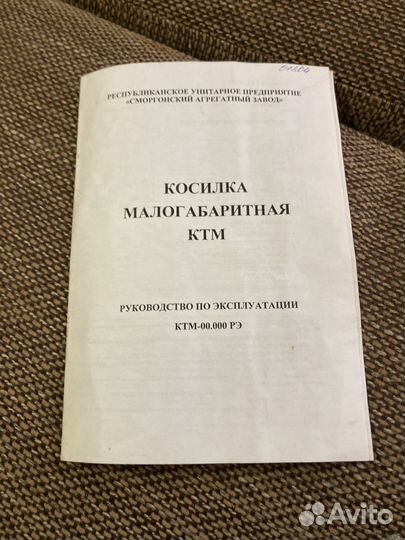 Косилка сегментная