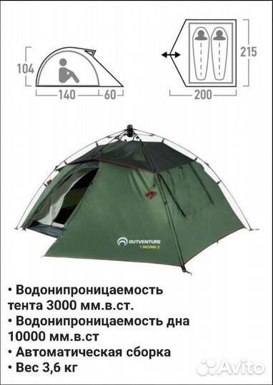 Новая палатка - автомат Outventure Second 2