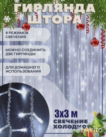 Гирлянда штора 3х3