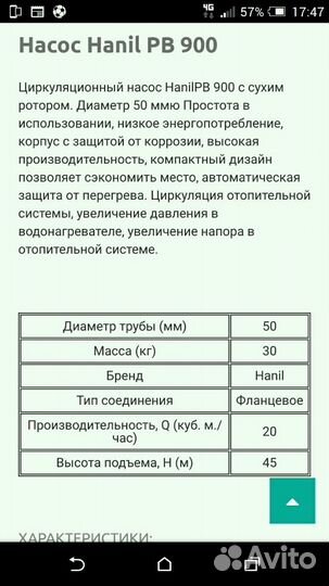 Насос циркуляционный hanil PB900.обмен на все